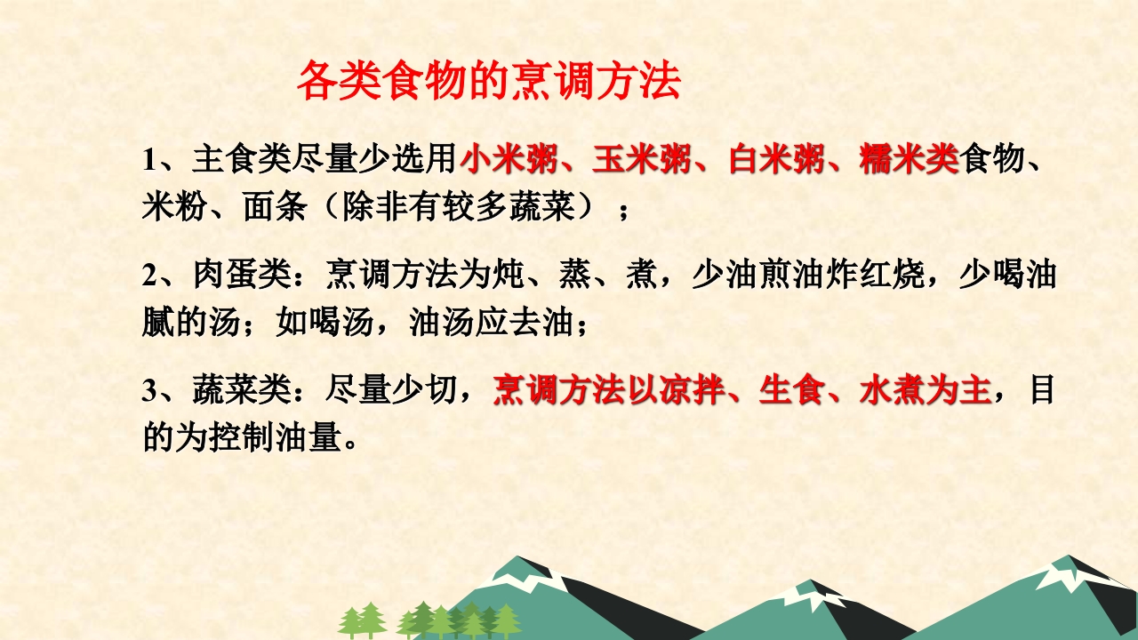 妊娠期糖尿病饮食指导ppt课件38