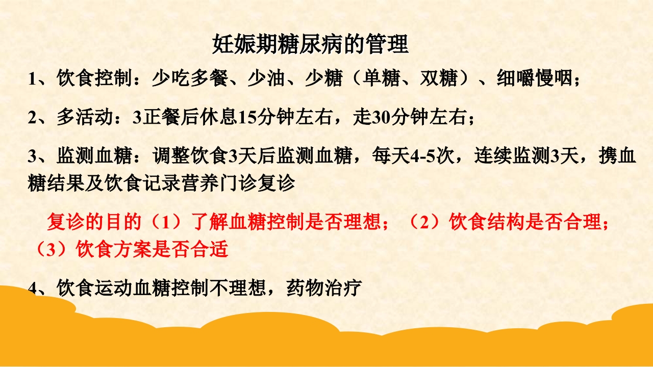 妊娠期糖尿病饮食指导ppt课件39