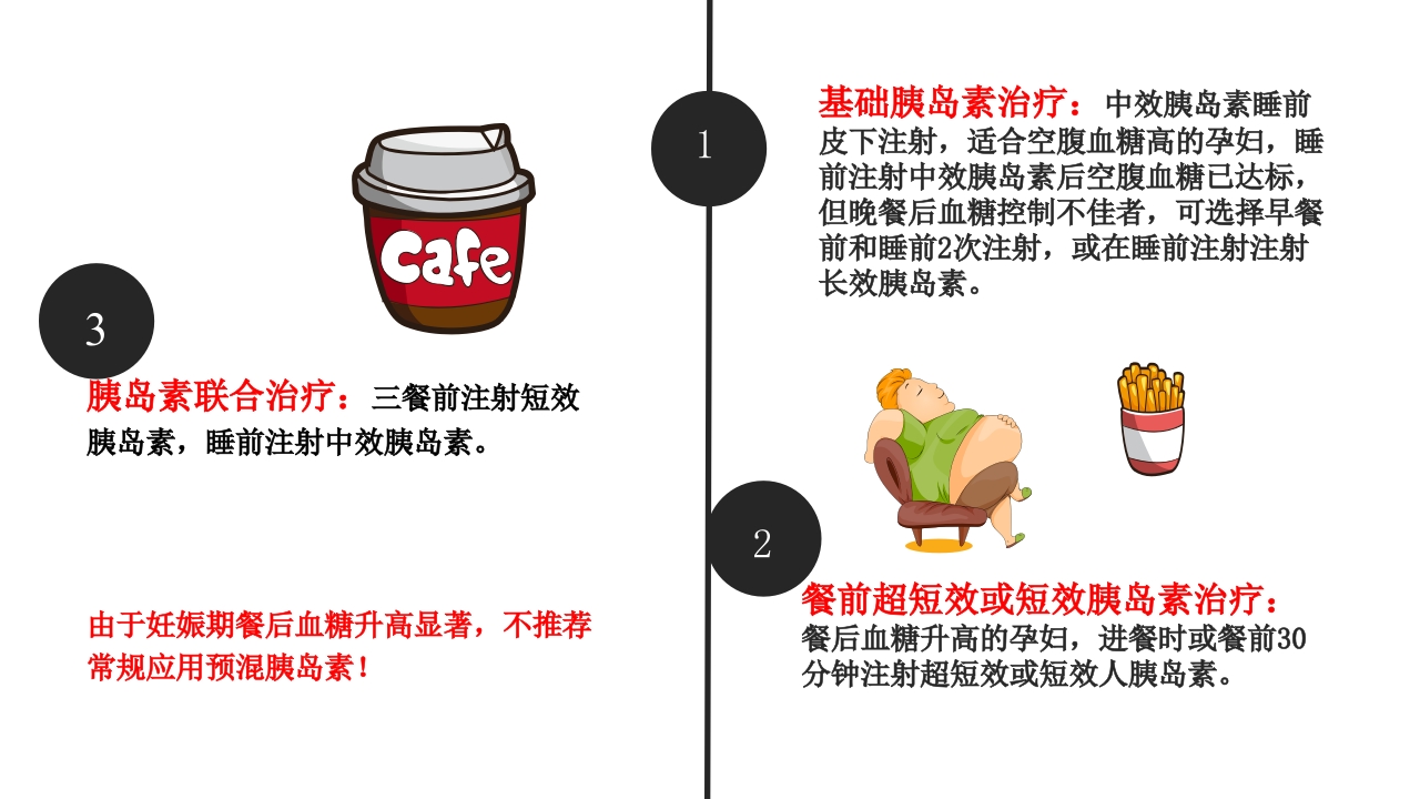 妊娠期糖尿病饮食指导ppt课件40