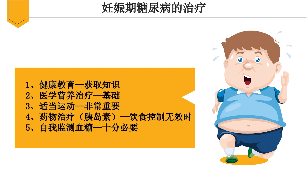 妊娠期糖尿病饮食指导ppt课件8