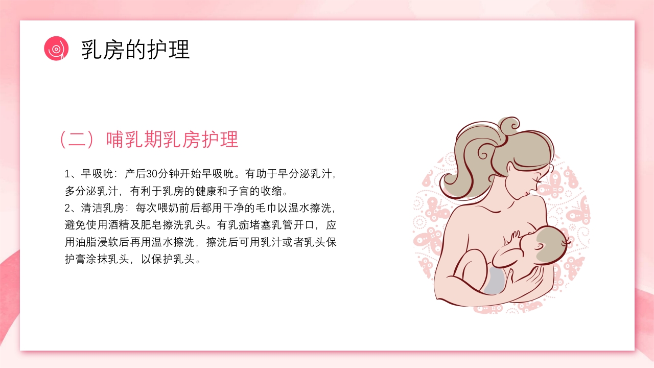 乳房护理相关知识ppt课件17