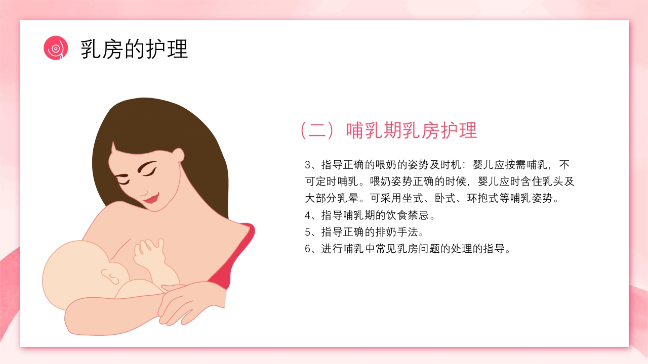 乳房护理相关知识ppt课件18