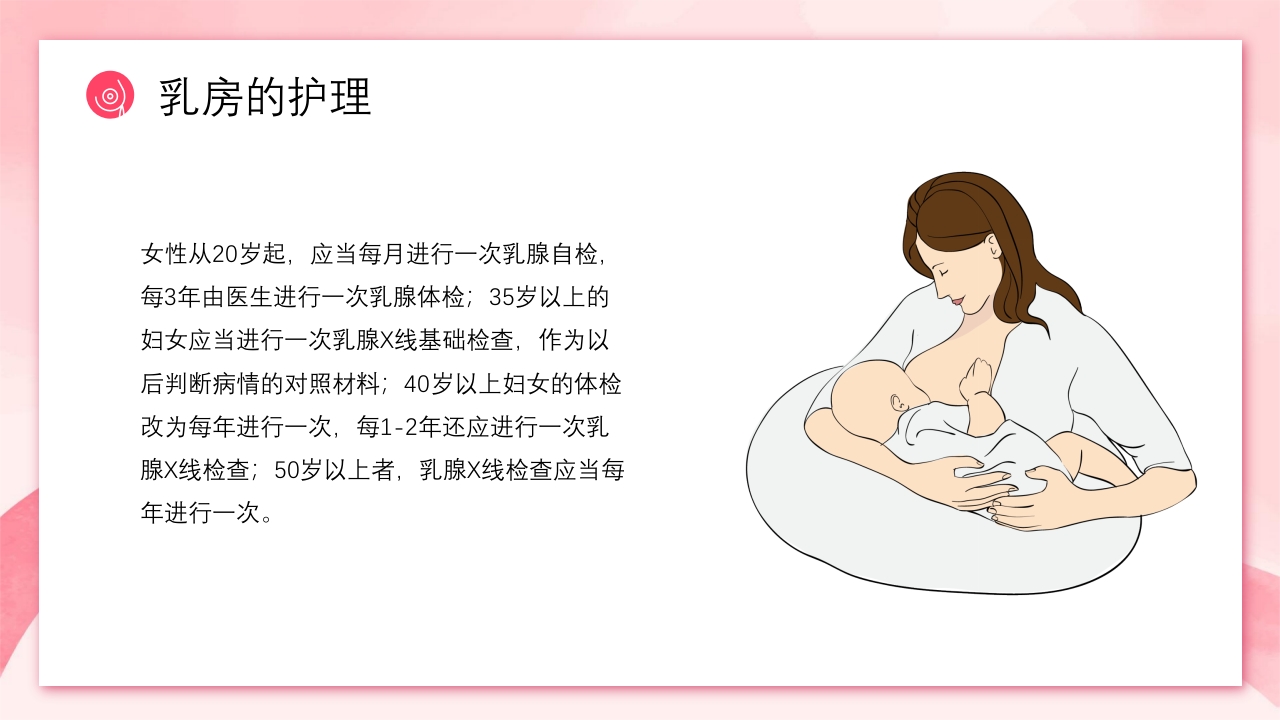 乳房护理相关知识ppt课件21