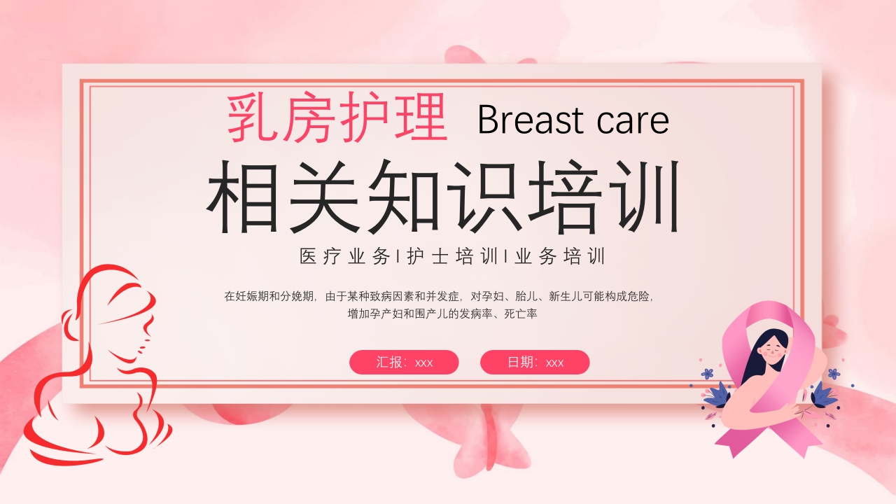 乳房护理相关知识ppt课件23