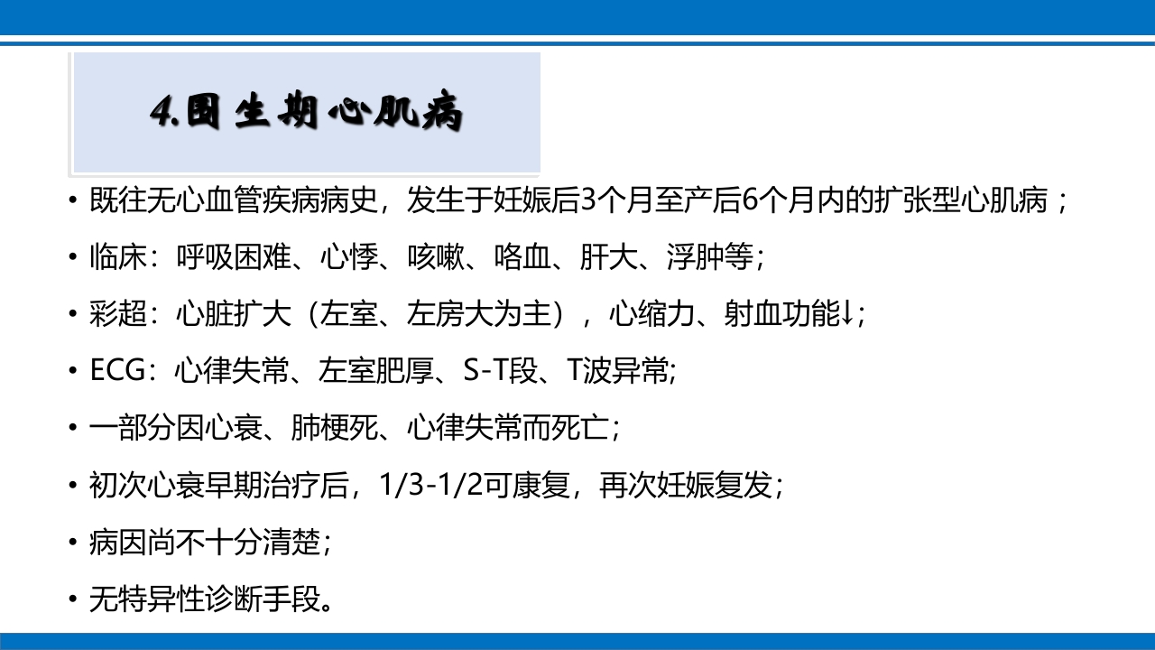 妊娠合并心脏病ppt课件10