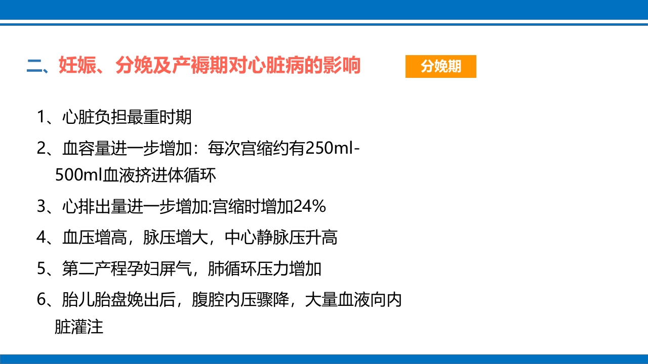 妊娠合并心脏病ppt课件13