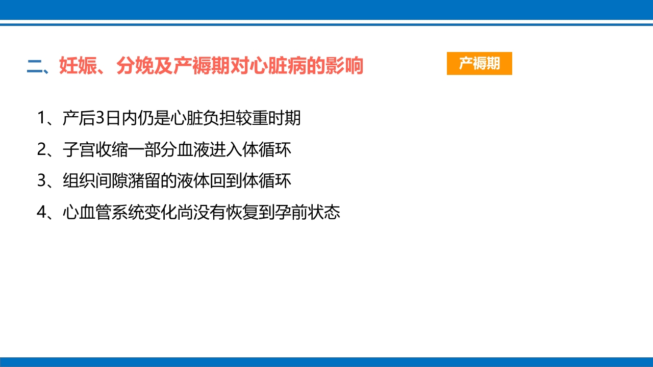 妊娠合并心脏病ppt课件14