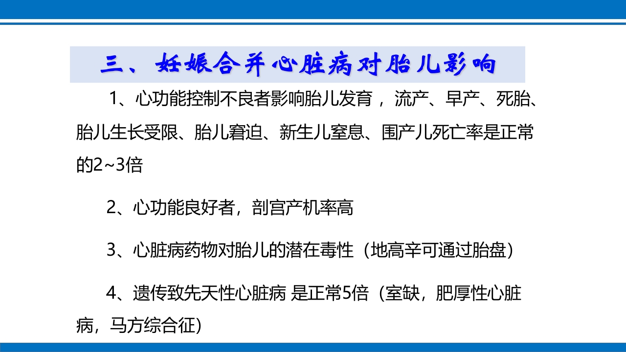 妊娠合并心脏病ppt课件15