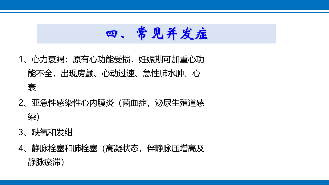 妊娠合并心脏病ppt课件16
