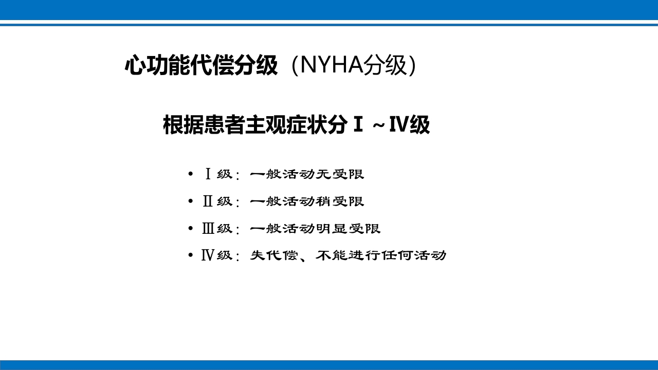 妊娠合并心脏病ppt课件19