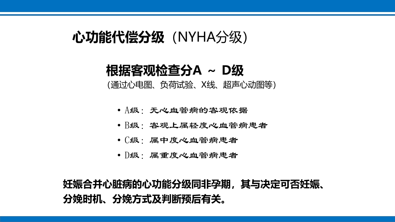 妊娠合并心脏病ppt课件20