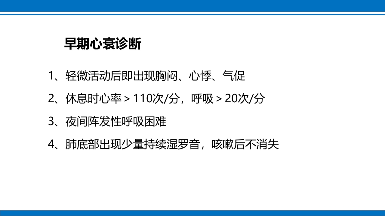 妊娠合并心脏病ppt课件21