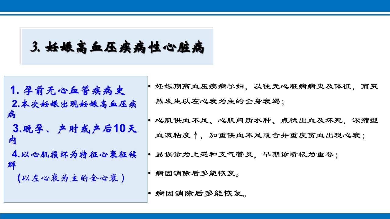 妊娠合并心脏病ppt课件9