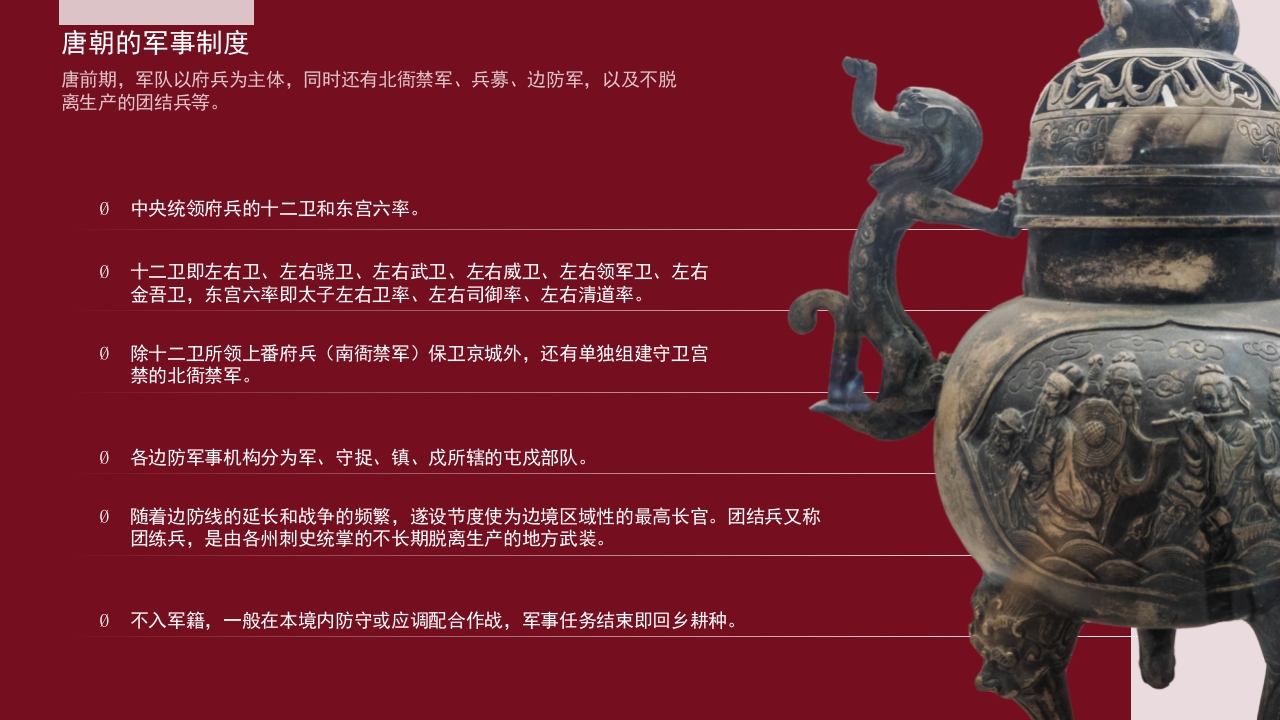 “大唐皇朝”中国历史之唐朝历史知识普及主题教育PPT课件18