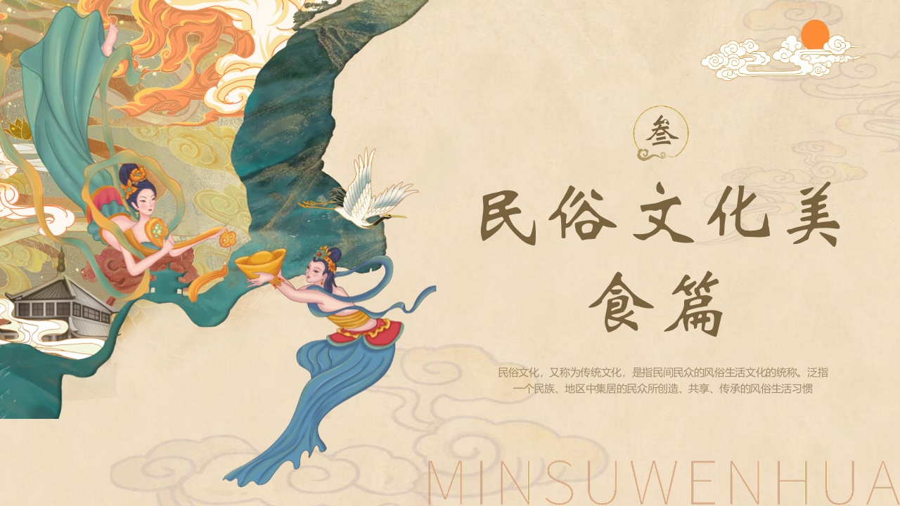 中国民俗文化介绍PPT课件19