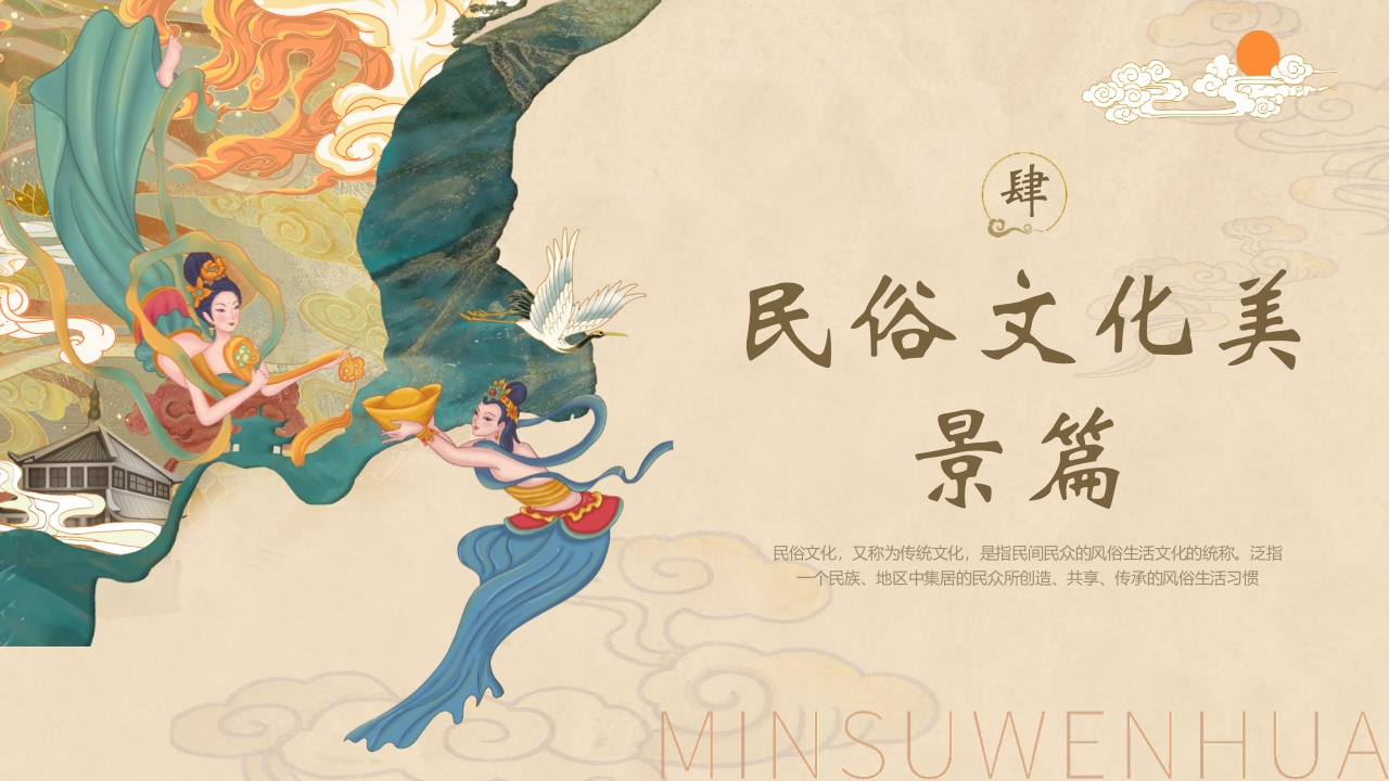 中国民俗文化介绍PPT课件21