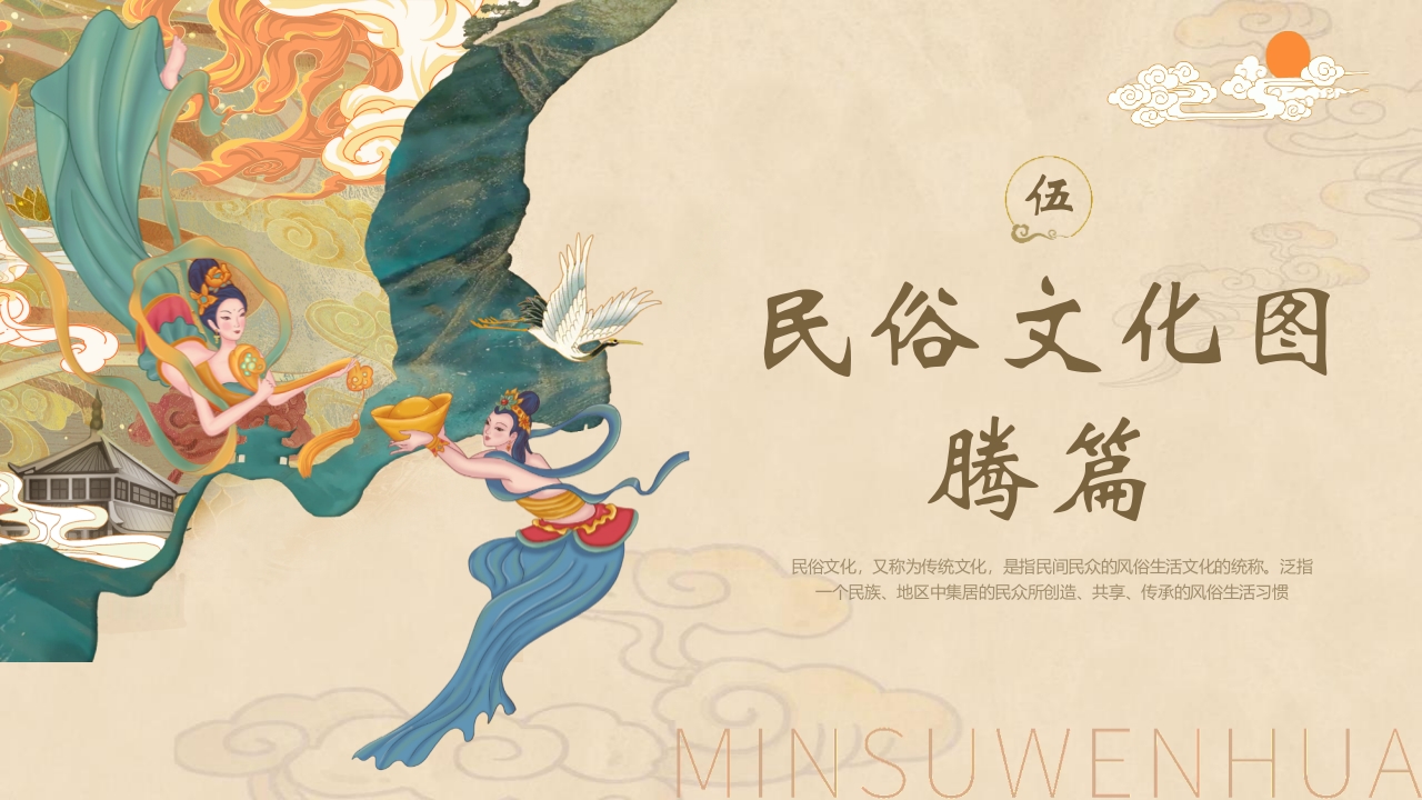 中国民俗文化介绍PPT课件23