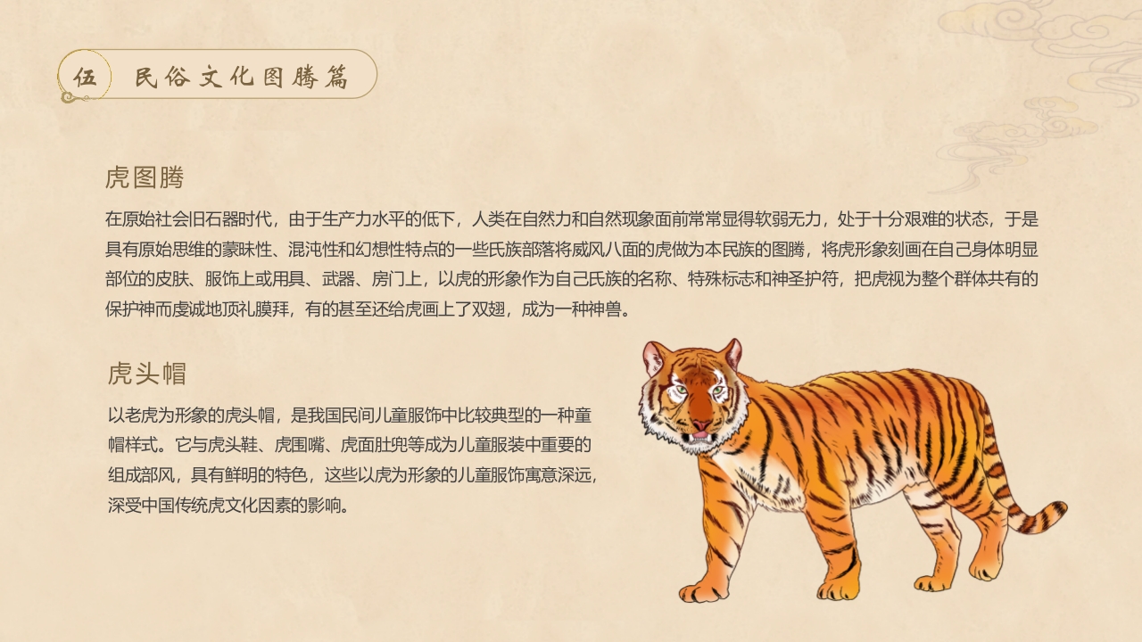 中国民俗文化介绍PPT课件24