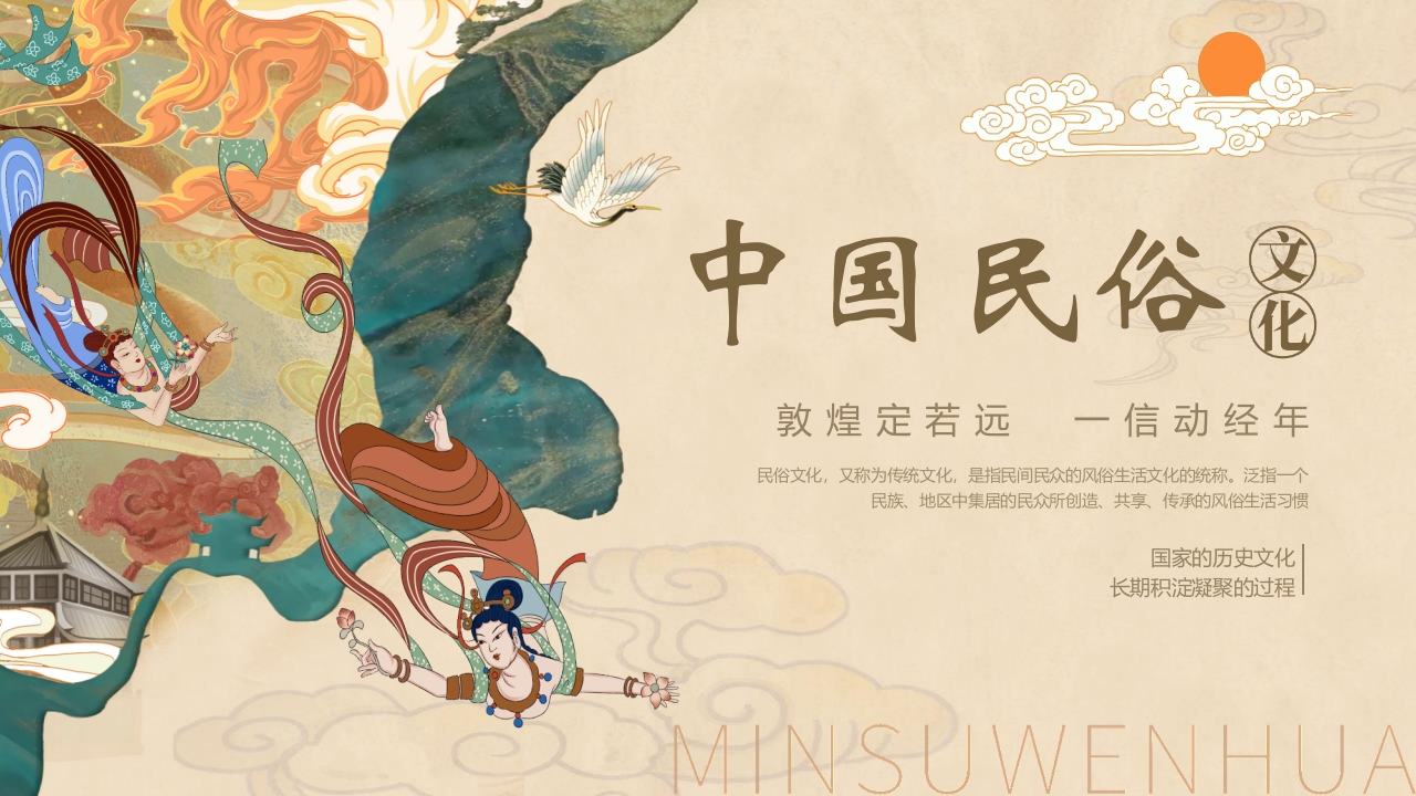 中国民俗文化介绍PPT课件26