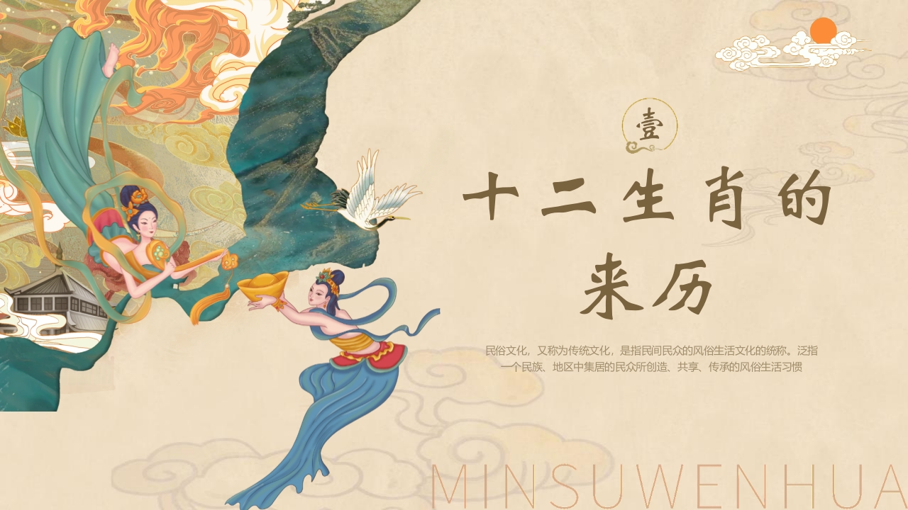 中国民俗文化介绍PPT课件3