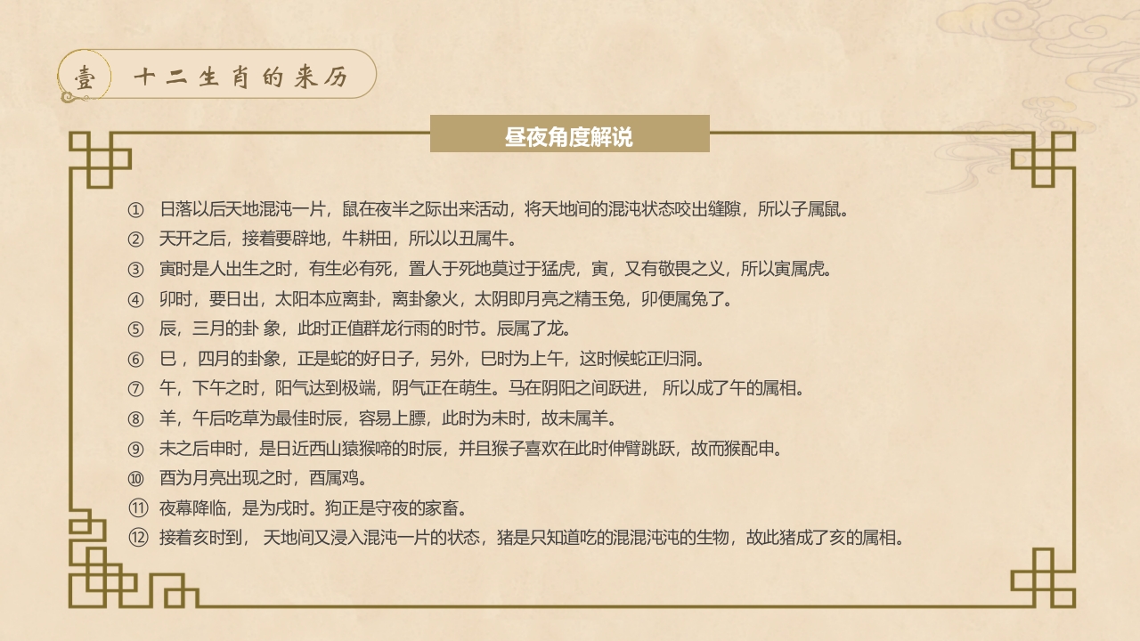 中国民俗文化介绍PPT课件6