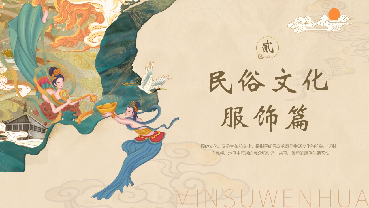 中国民俗文化介绍PPT课件9