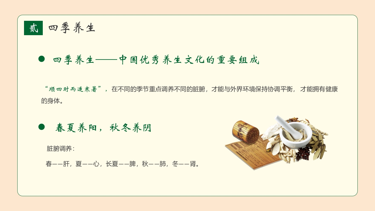 春季养生知识讲座PPT课件11