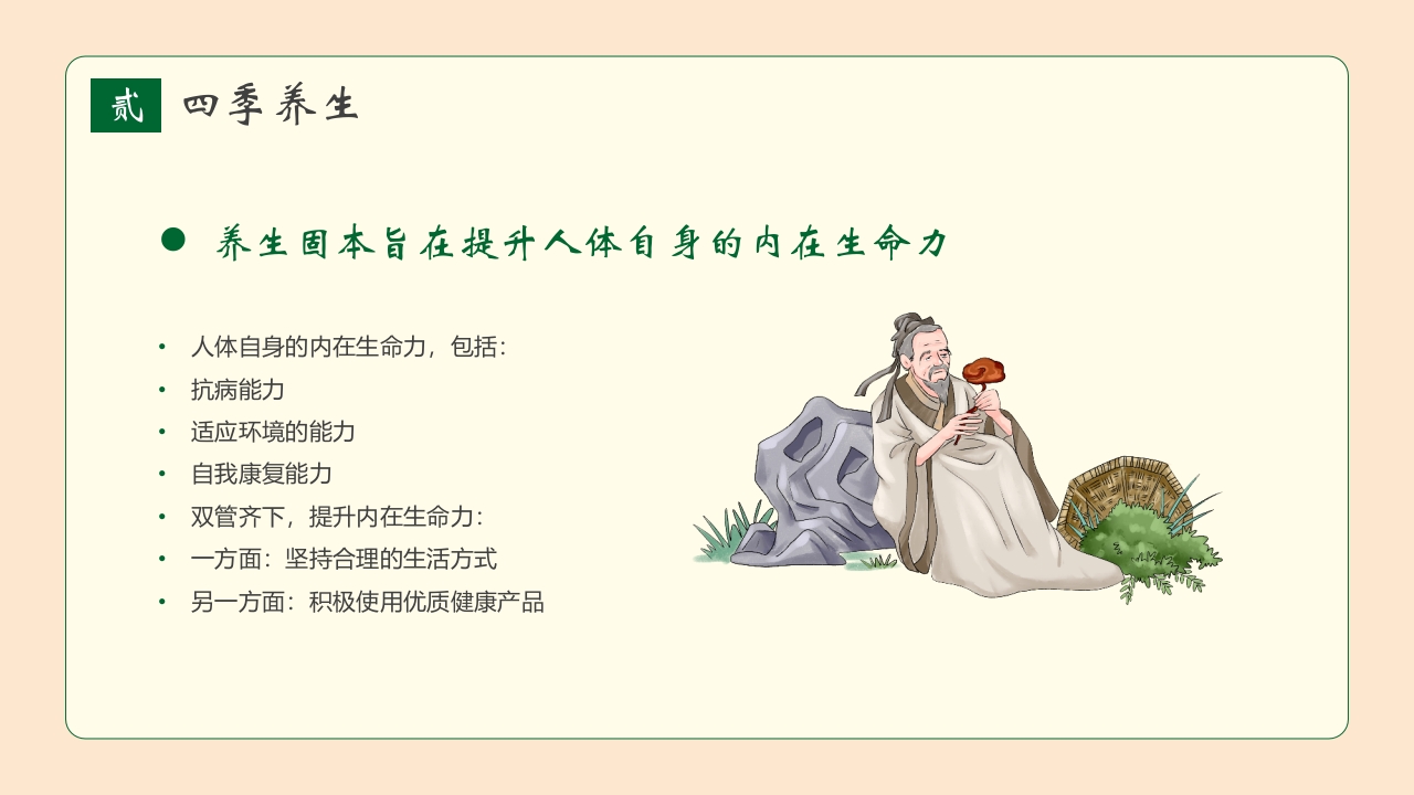 春季养生知识讲座PPT课件13