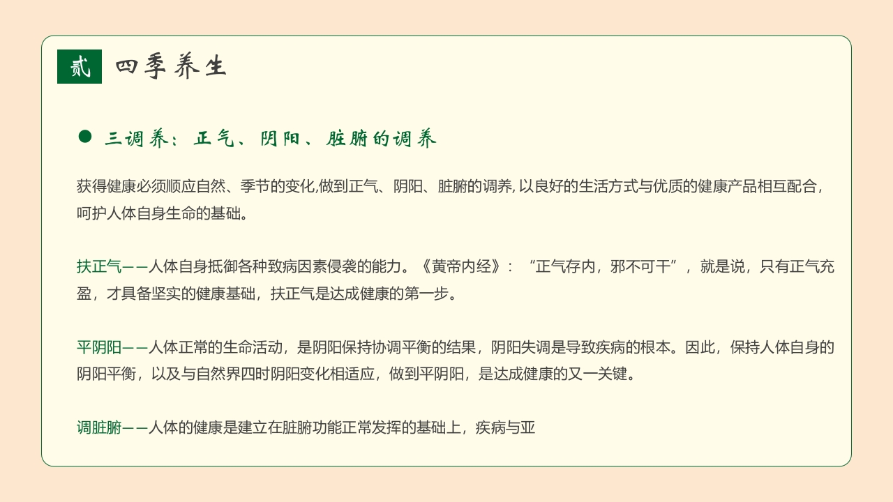 春季养生知识讲座PPT课件14