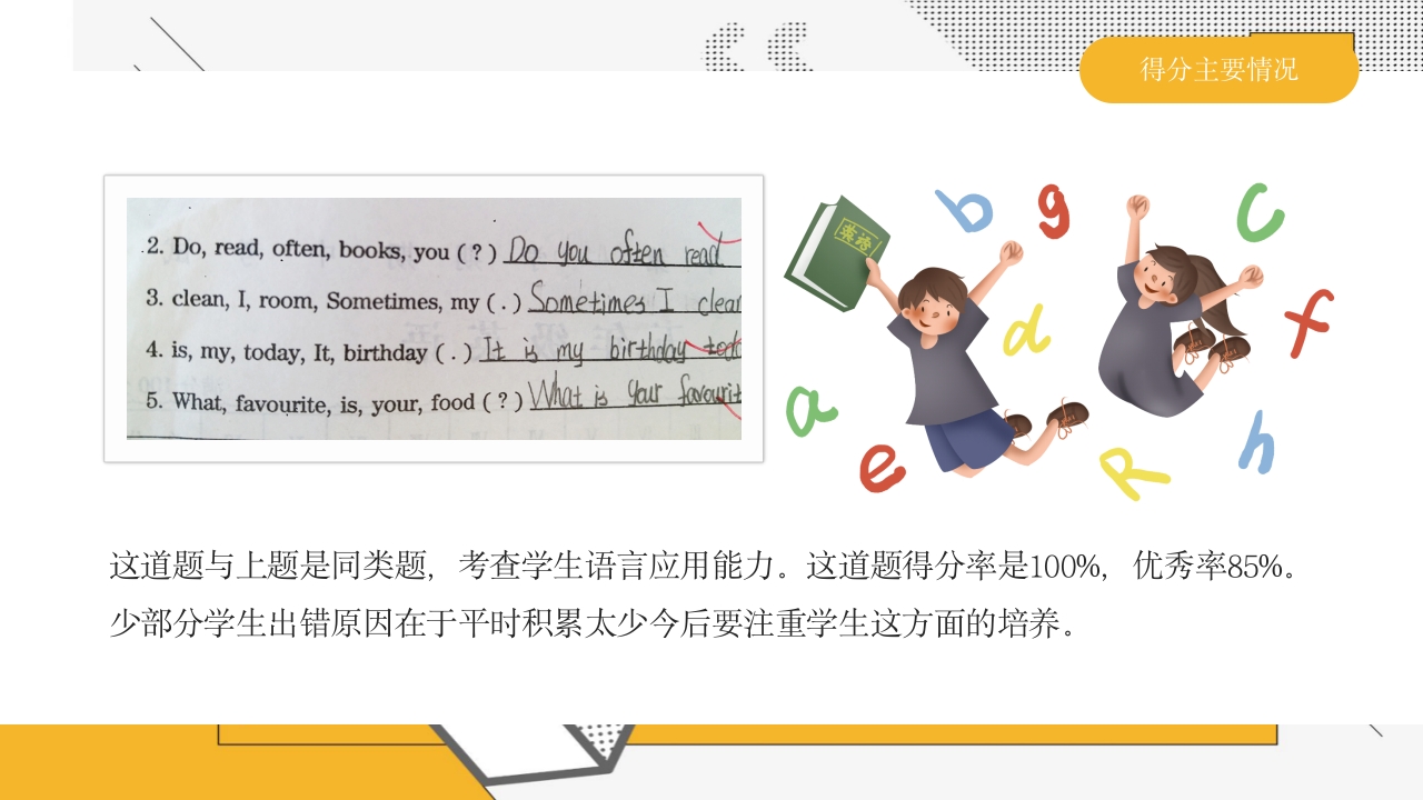 小学五年级英语期末考试试卷分析PPT课件13