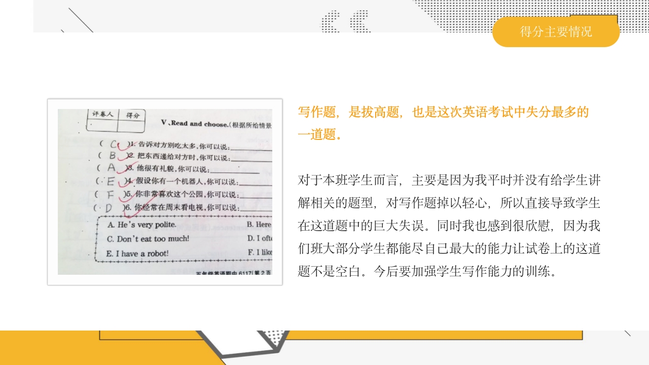 小学五年级英语期末考试试卷分析PPT课件18