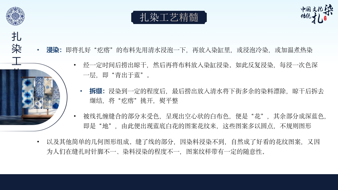 中国传统文化“扎染”介绍PPT课件13