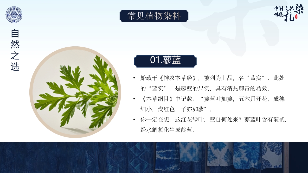 中国传统文化“扎染”介绍PPT课件15