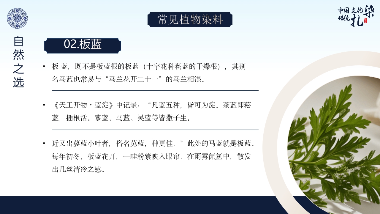 中国传统文化“扎染”介绍PPT课件16