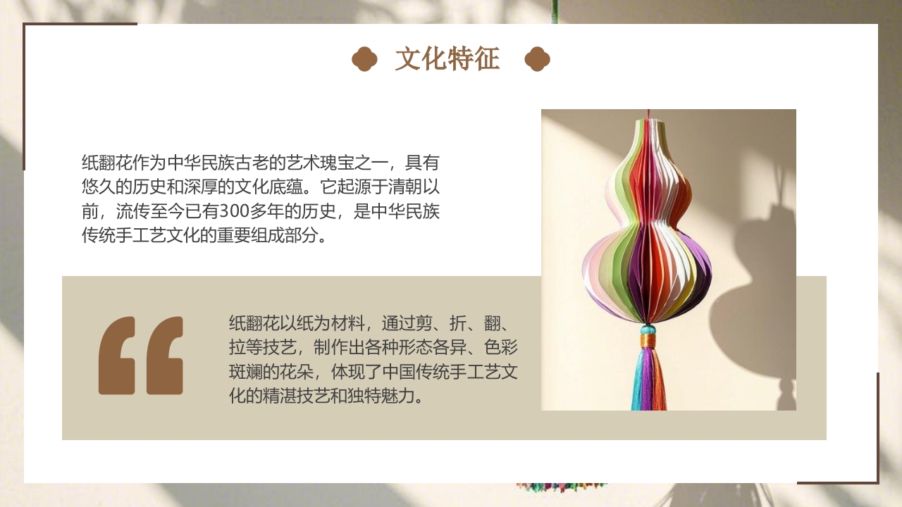 “纸翻花”非物质文化遗产介绍PPT课件11