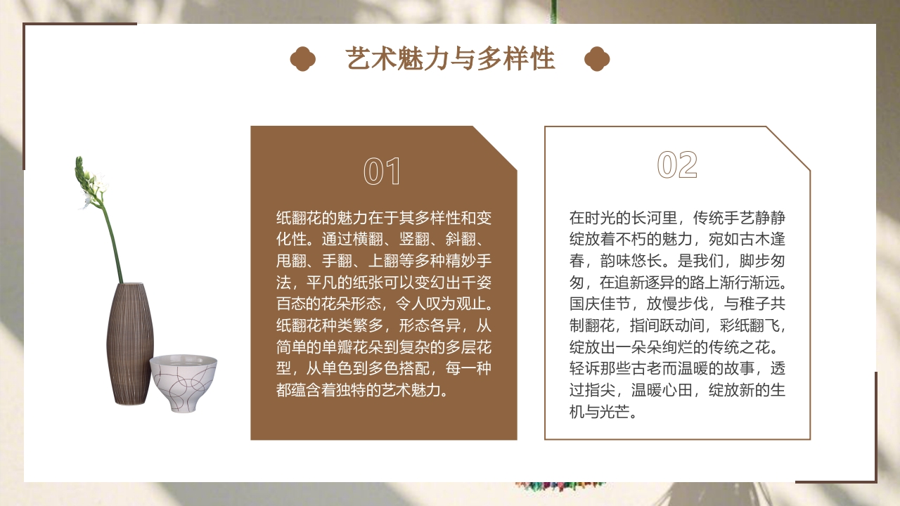 “纸翻花”非物质文化遗产介绍PPT课件12