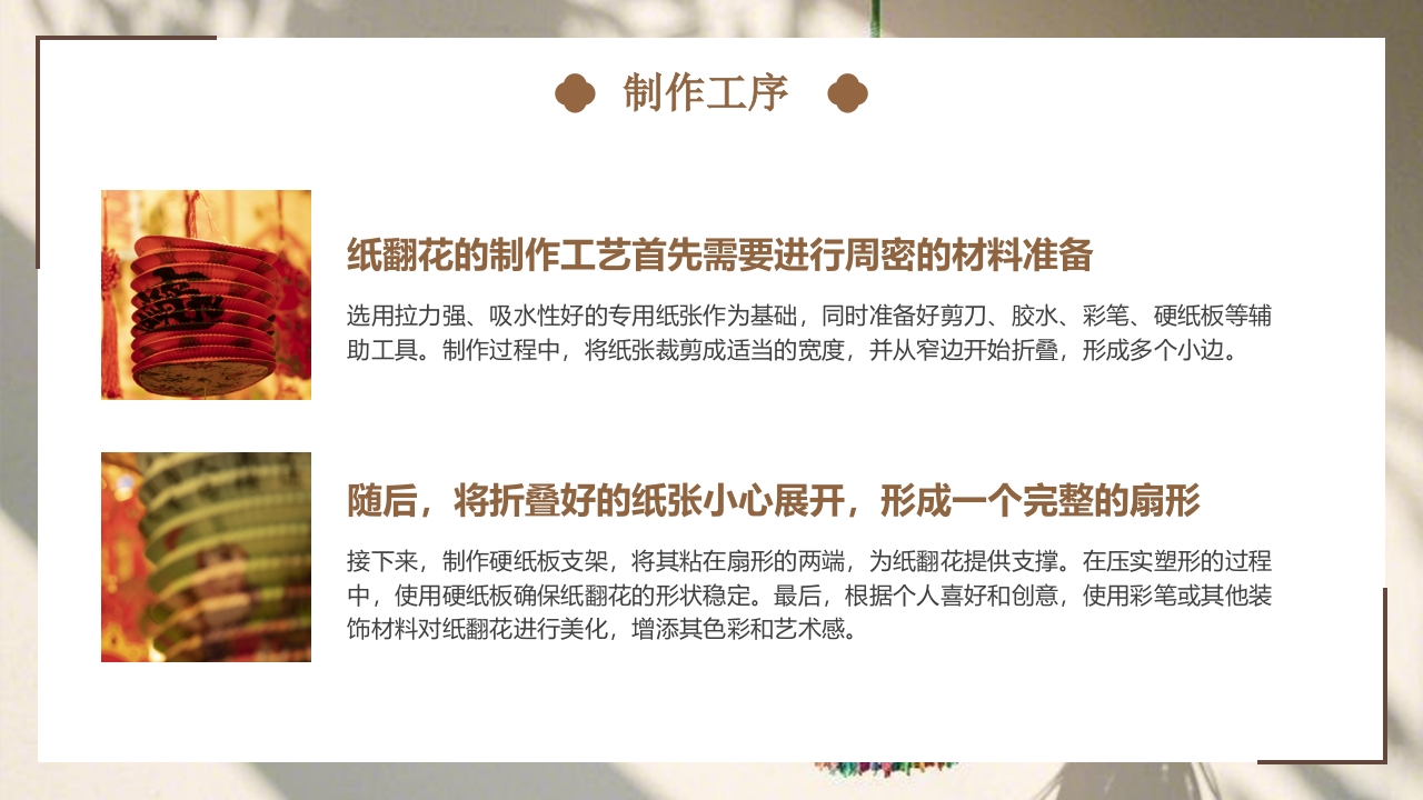 “纸翻花”非物质文化遗产介绍PPT课件14