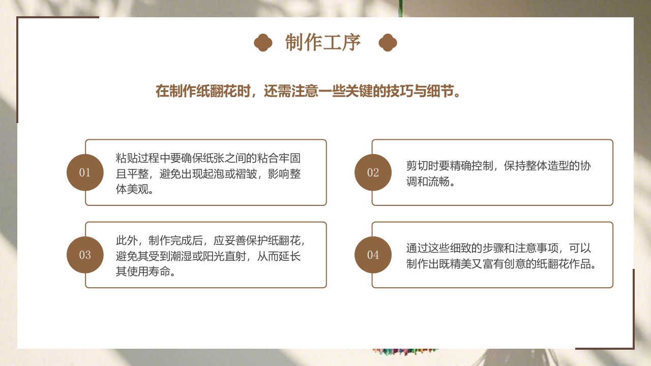 “纸翻花”非物质文化遗产介绍PPT课件15