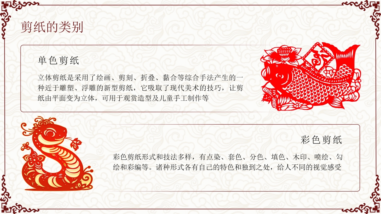 “剪窗花”非遗文化介绍PPT课件13