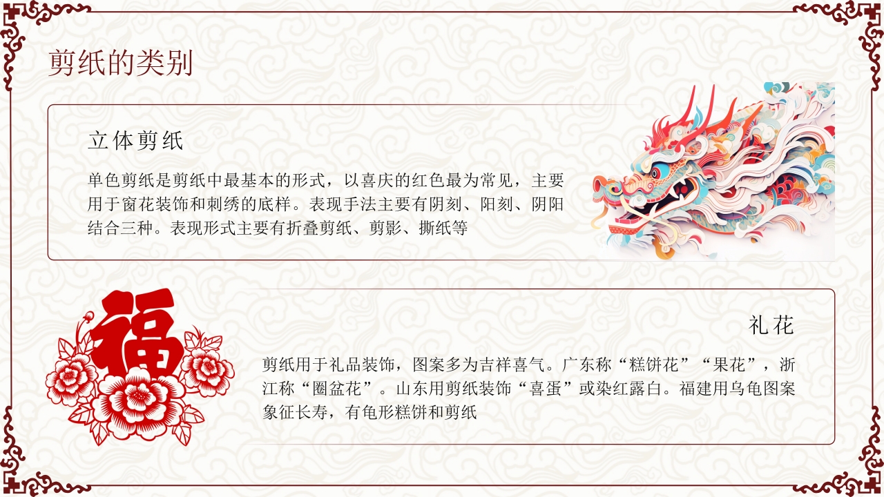 “剪窗花”非遗文化介绍PPT课件14