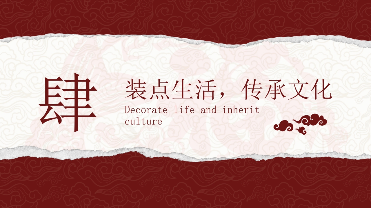 “剪窗花”非遗文化介绍PPT课件18