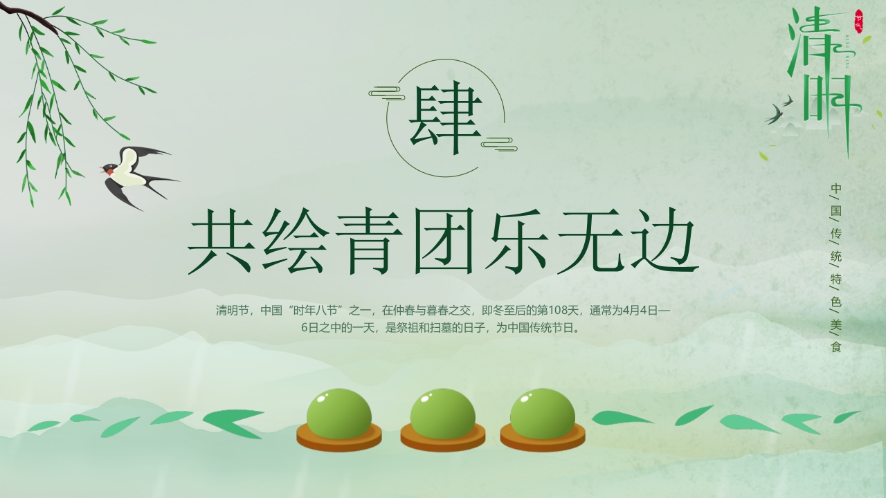 清明节创意美术课PPT12