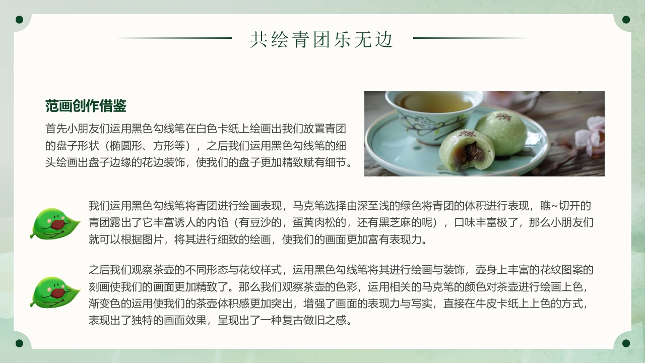 清明节创意美术课PPT13