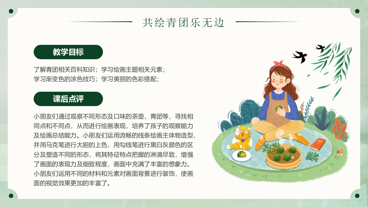 清明节创意美术课PPT15