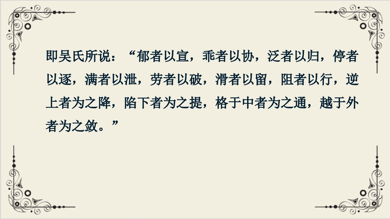 穴位贴敷疗法ppt课件11