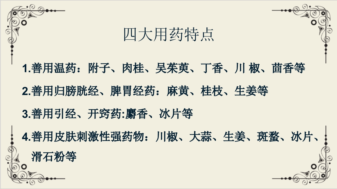 穴位贴敷疗法ppt课件12