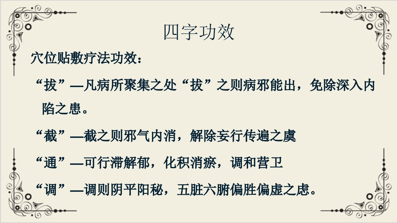 穴位贴敷疗法ppt课件13