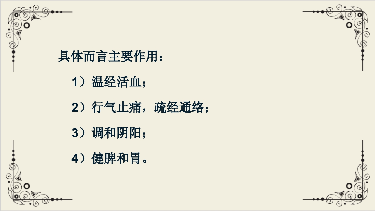 穴位贴敷疗法ppt课件14