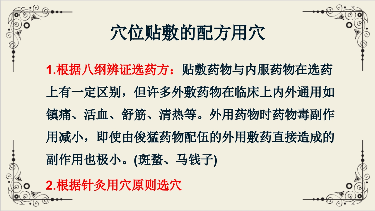 穴位贴敷疗法ppt课件15