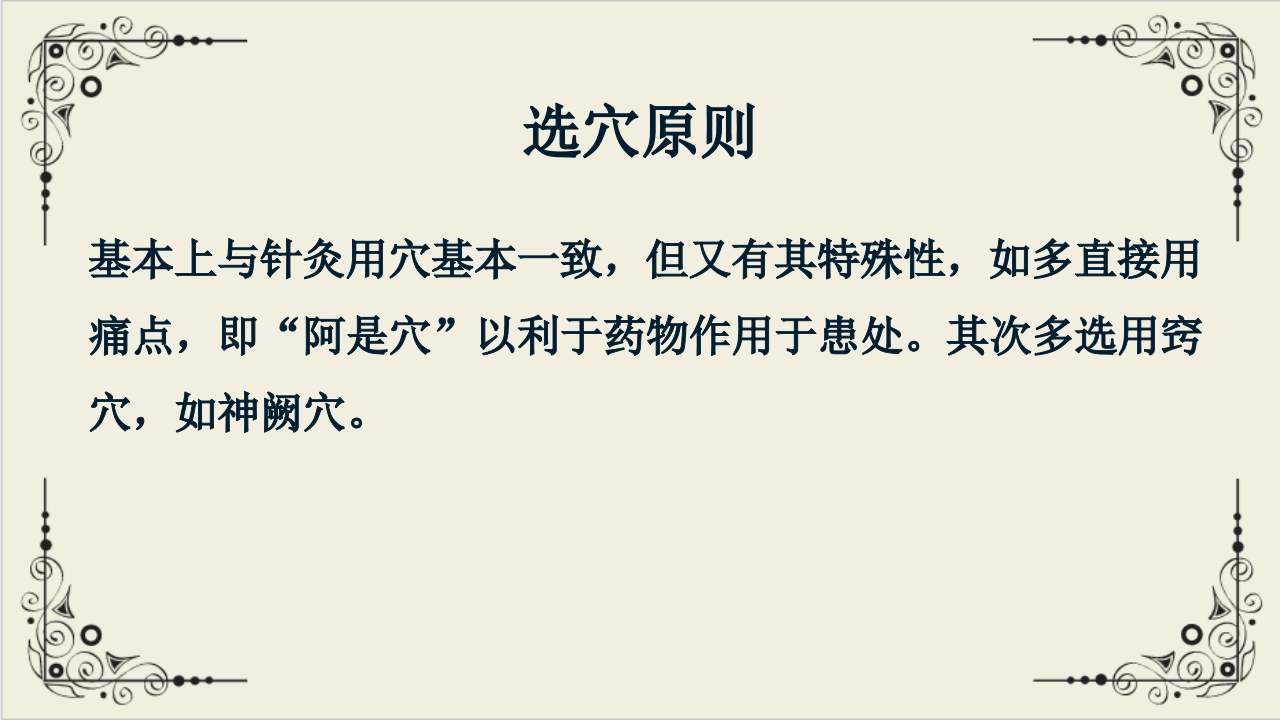 穴位贴敷疗法ppt课件16